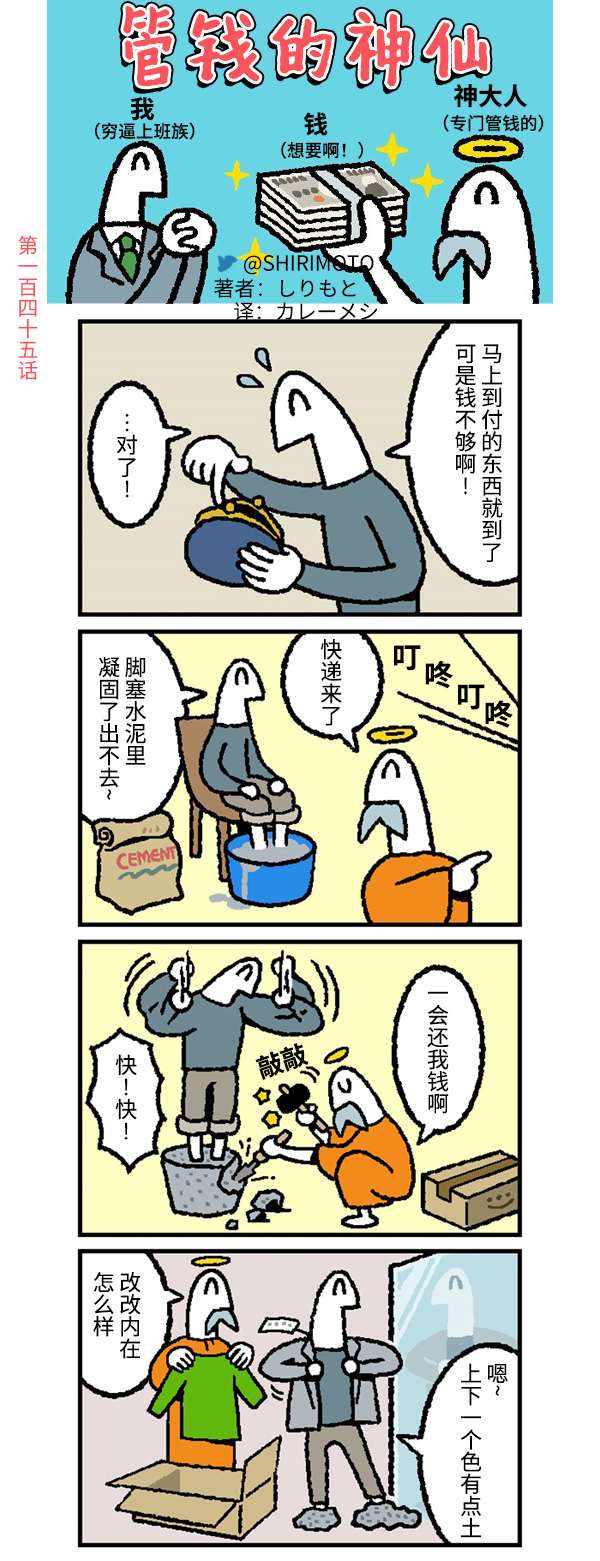 管钱的神仙和穷逼上班族第141~145话