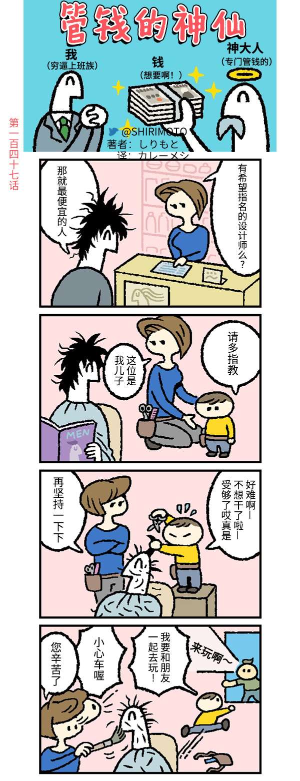 管钱的神仙和穷逼上班族第146~150话