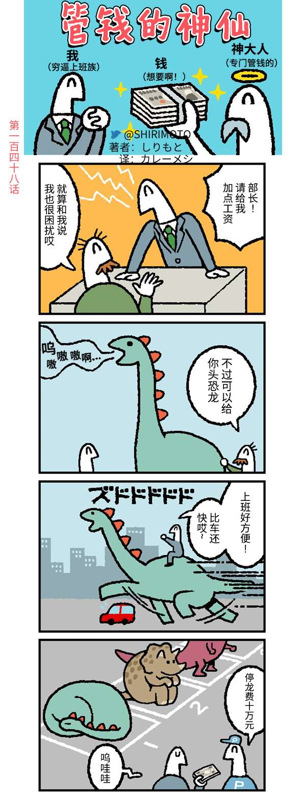 管钱的神仙和穷逼上班族第146~150话