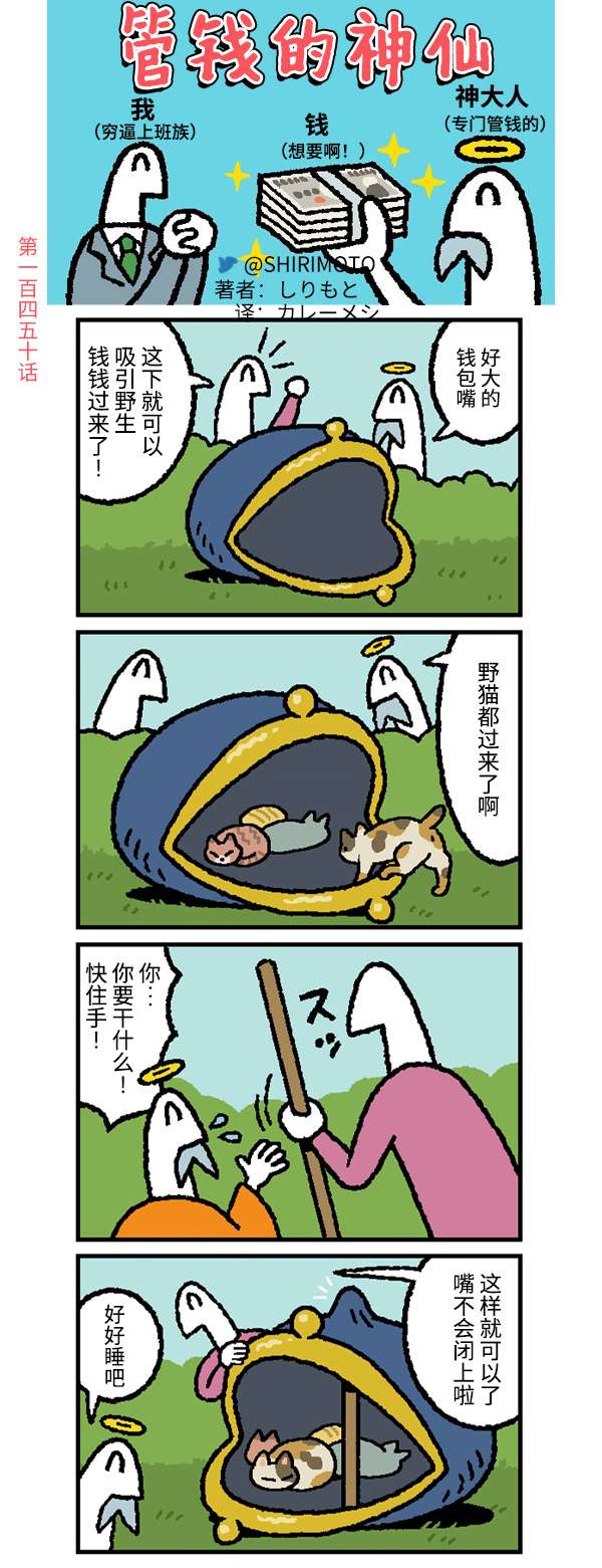 管钱的神仙和穷逼上班族第146~150话