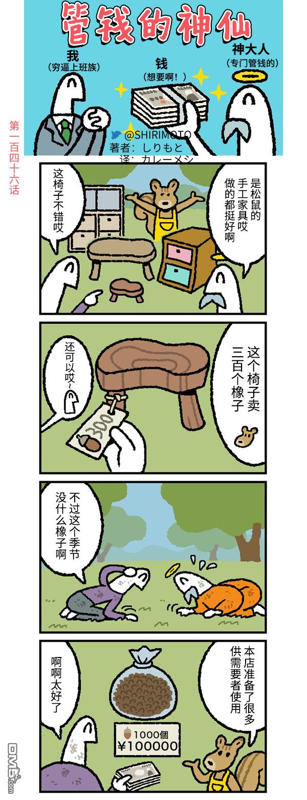 管钱的神仙和穷逼上班族第146话