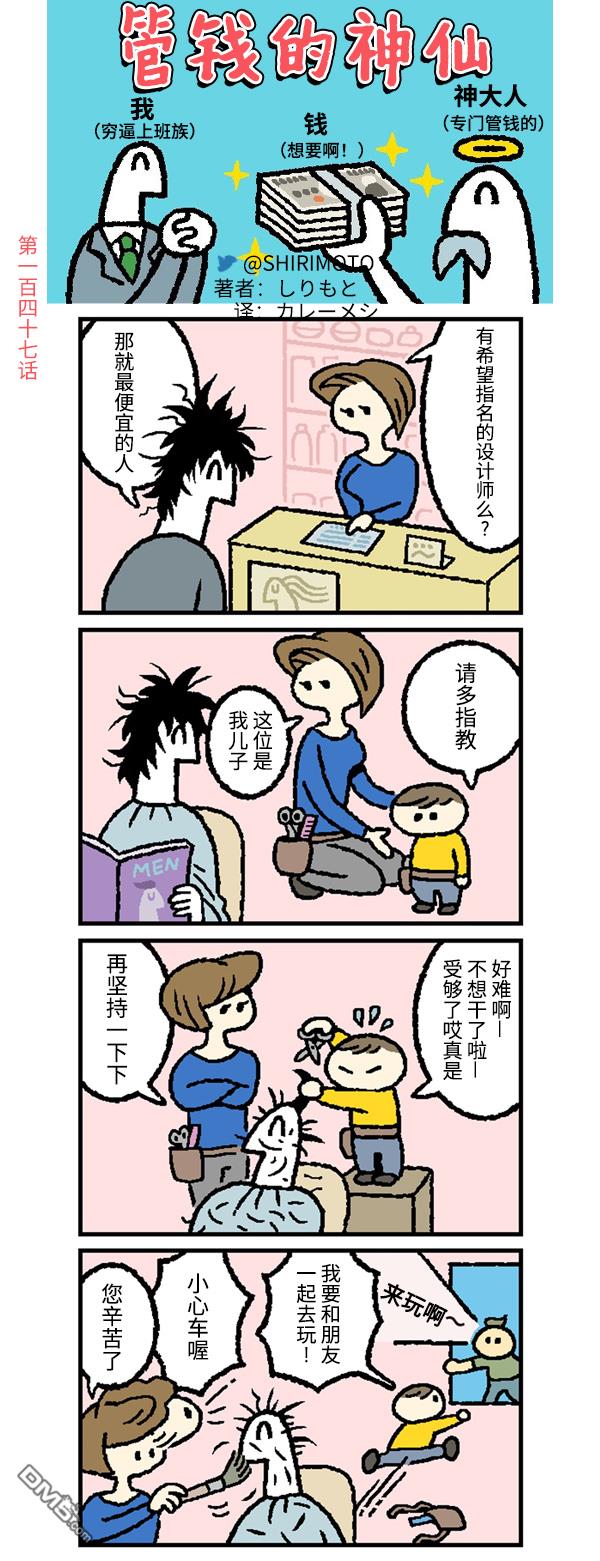 管钱的神仙和穷逼上班族第147话