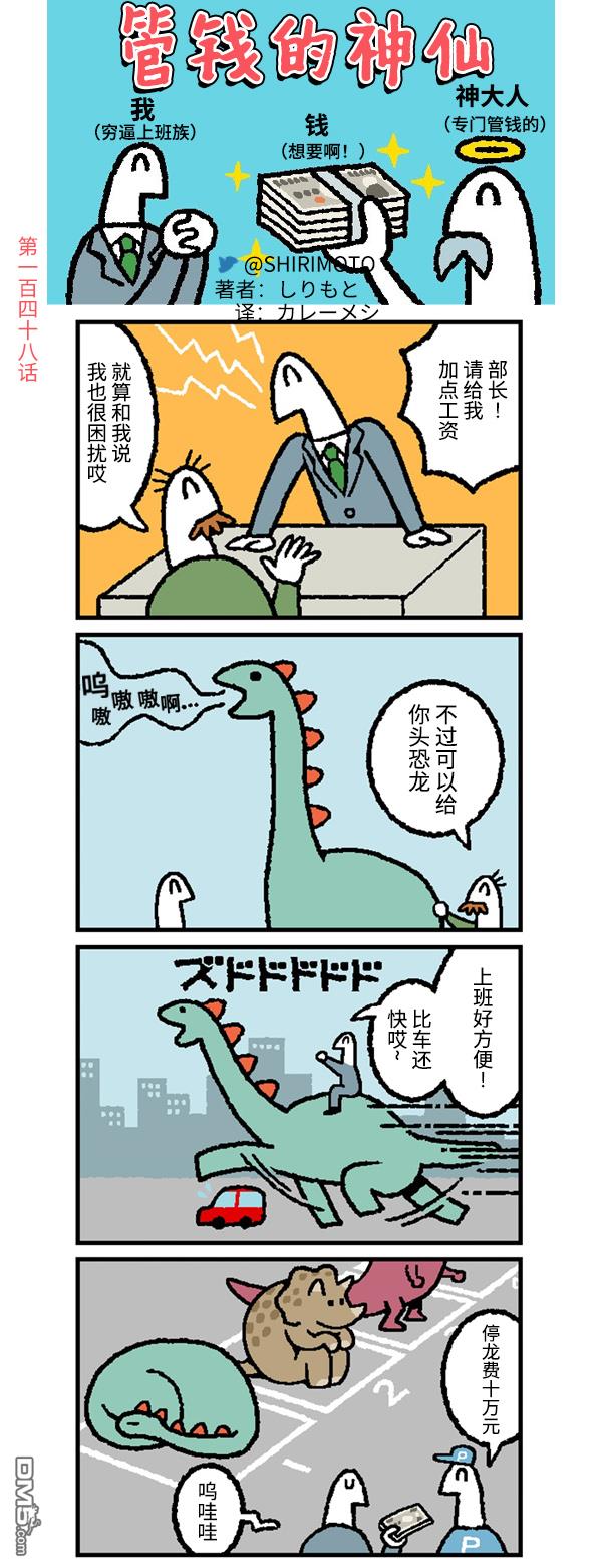 管钱的神仙和穷逼上班族第148话