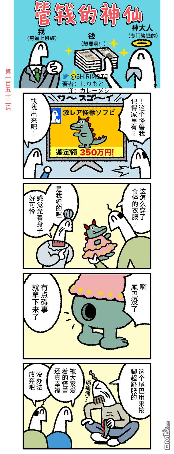 管钱的神仙和穷逼上班族第152话