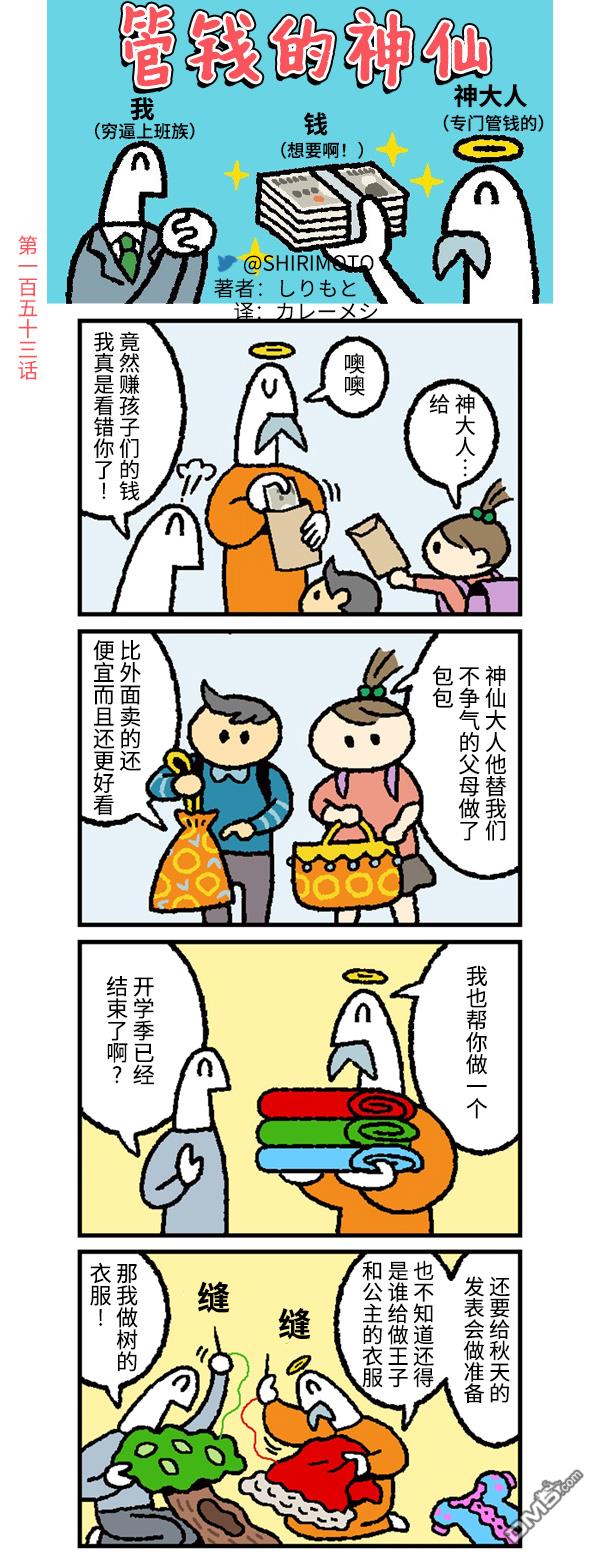 管钱的神仙和穷逼上班族第153话