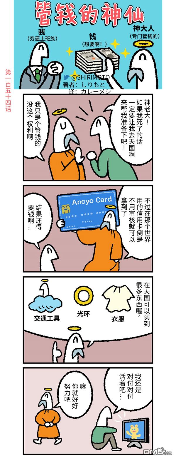 管钱的神仙和穷逼上班族第154话