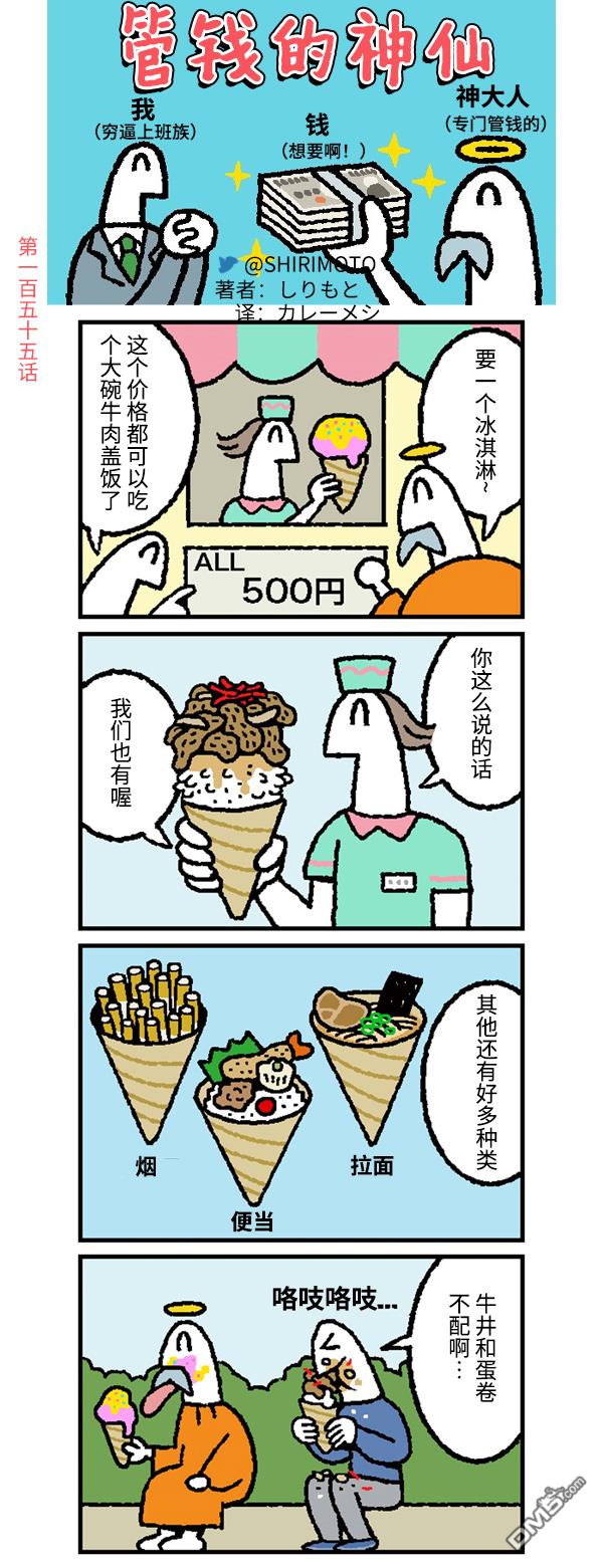 管钱的神仙和穷逼上班族第155话