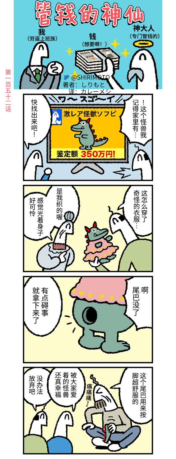 管钱的神仙和穷逼上班族第151~155话