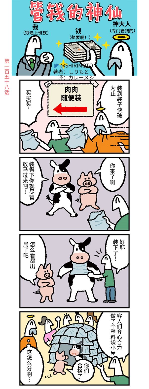 管钱的神仙和穷逼上班族第156~160话