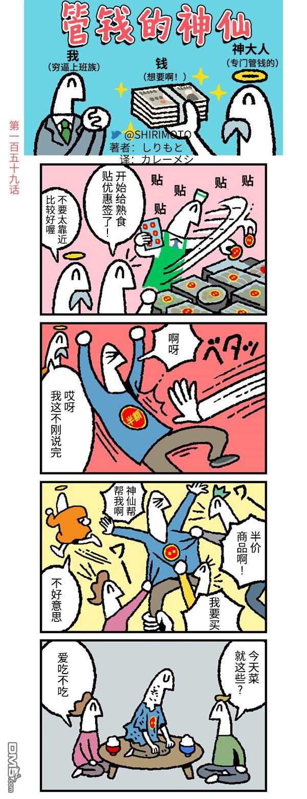 管钱的神仙和穷逼上班族第159话