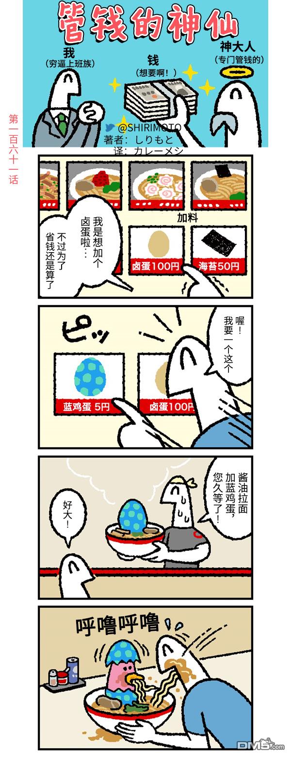 管钱的神仙和穷逼上班族第161话