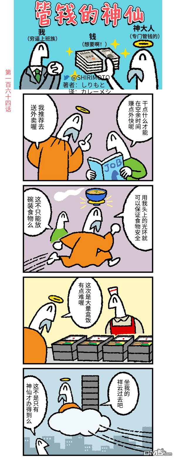管钱的神仙和穷逼上班族第164话