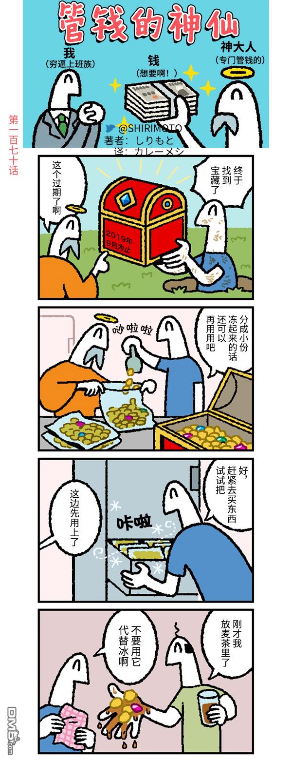 管钱的神仙和穷逼上班族第170话