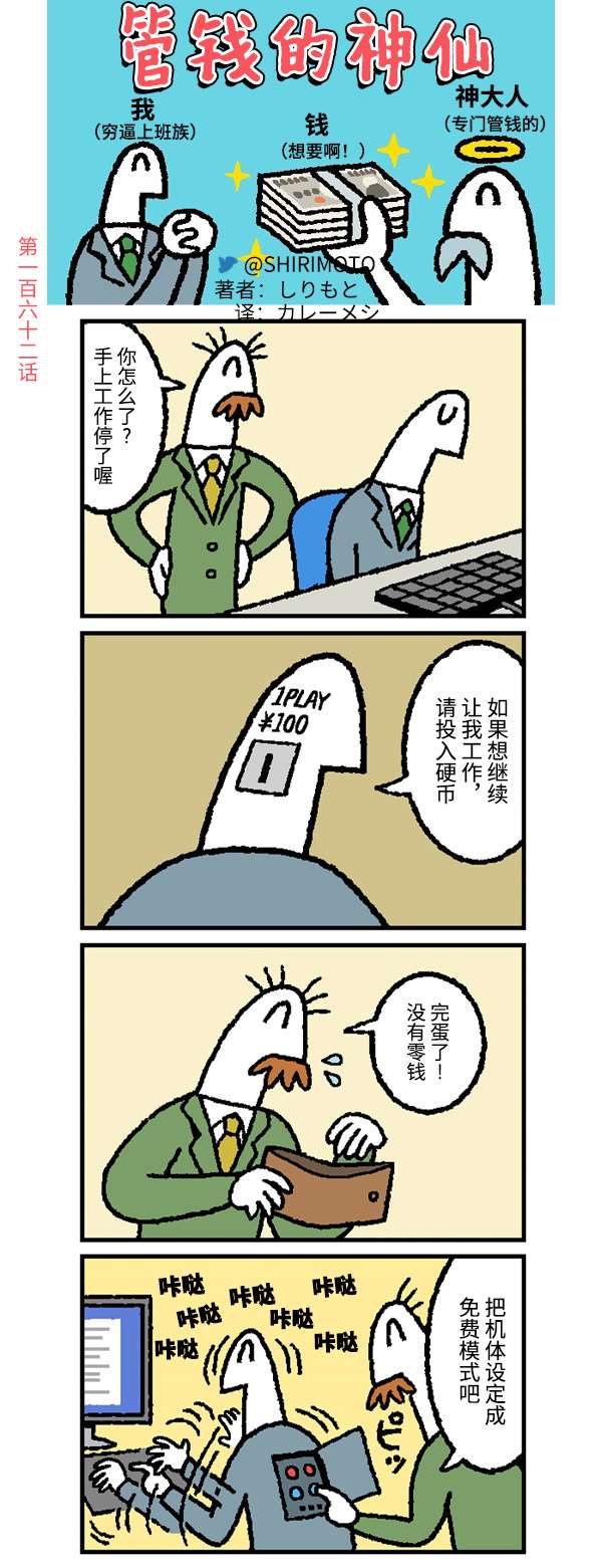 管钱的神仙和穷逼上班族第161~165话