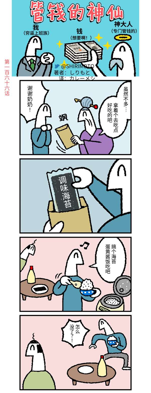 管钱的神仙和穷逼上班族第166-170话
