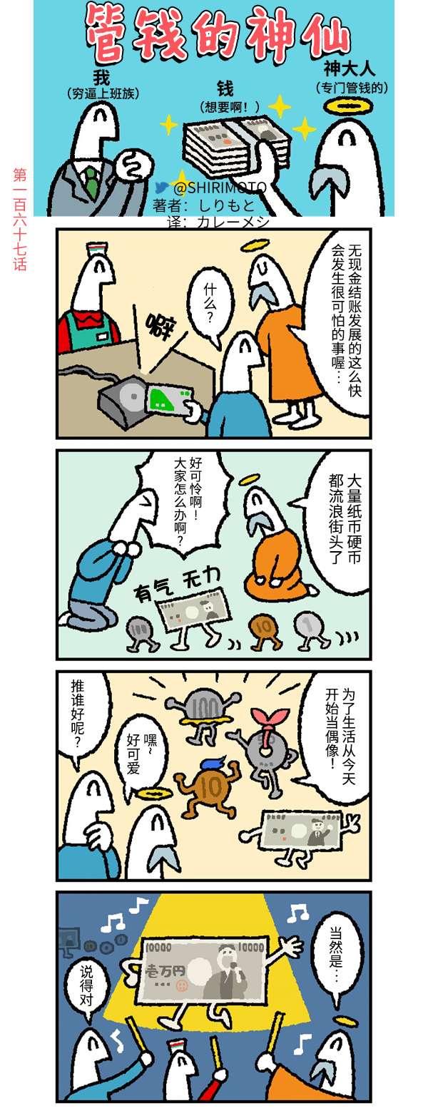 管钱的神仙和穷逼上班族第166-170话