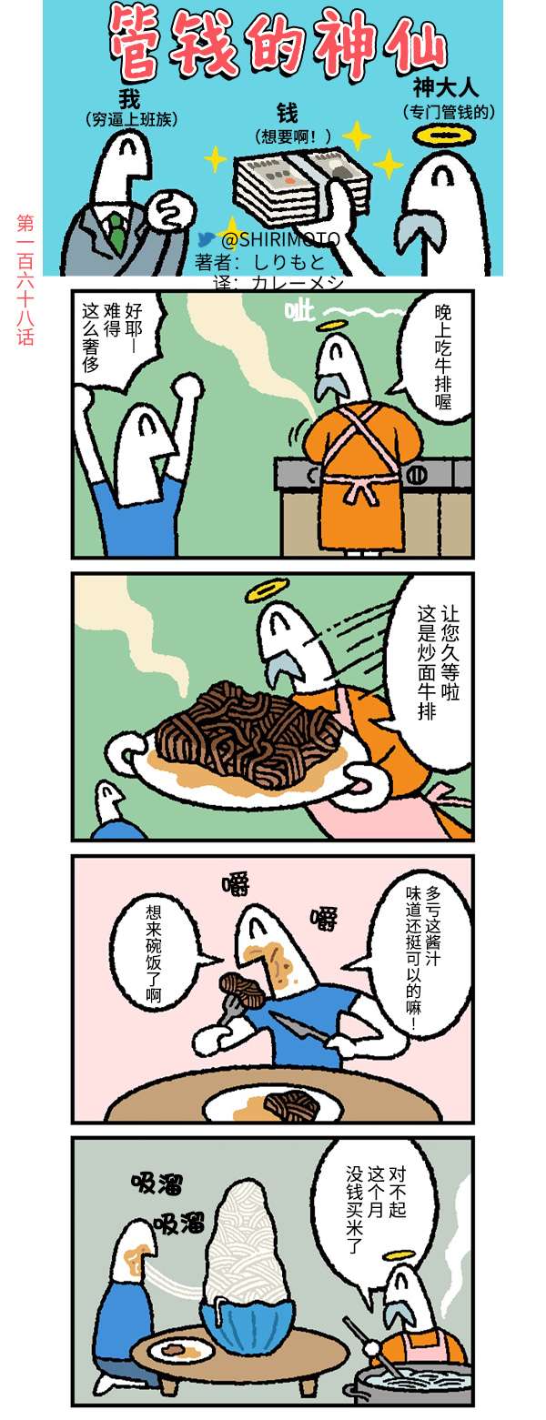 管钱的神仙和穷逼上班族第166-170话