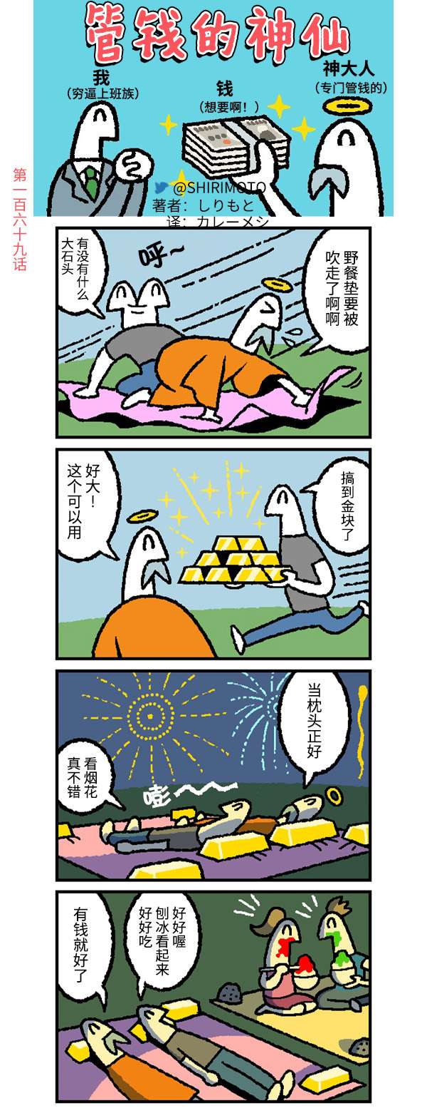 管钱的神仙和穷逼上班族第166-170话