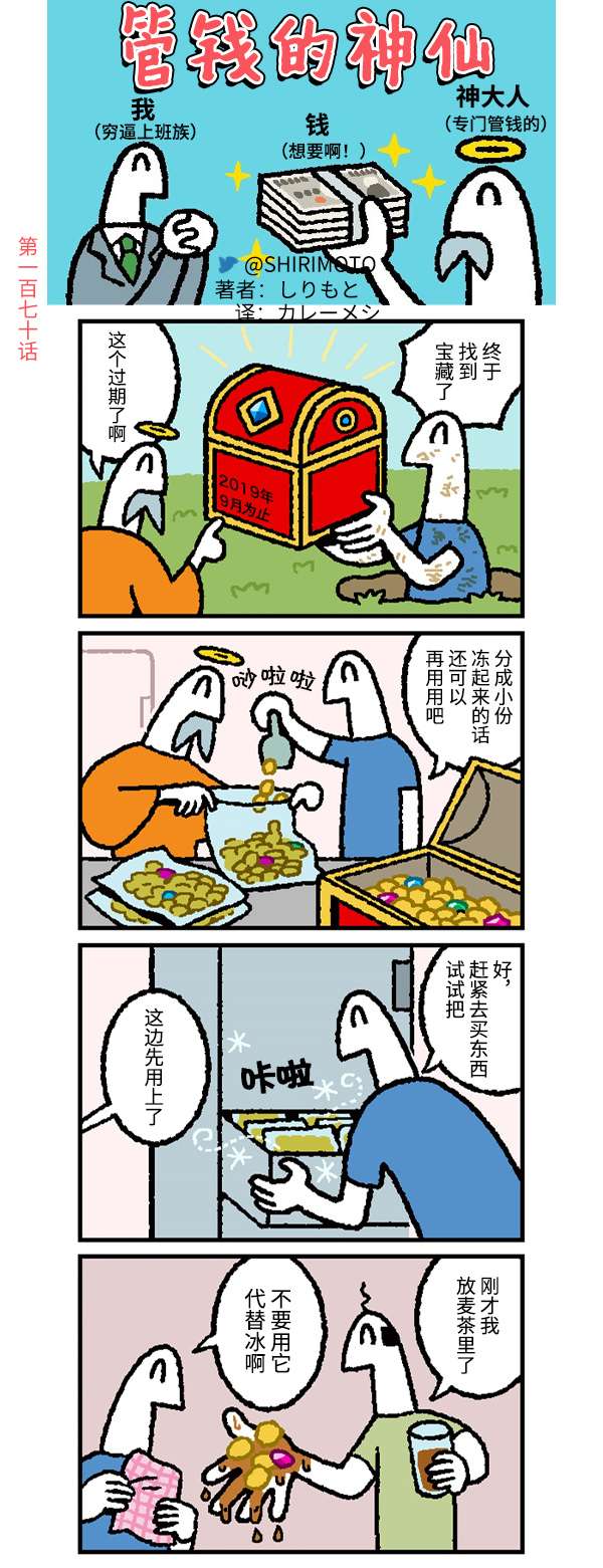 管钱的神仙和穷逼上班族第166-170话