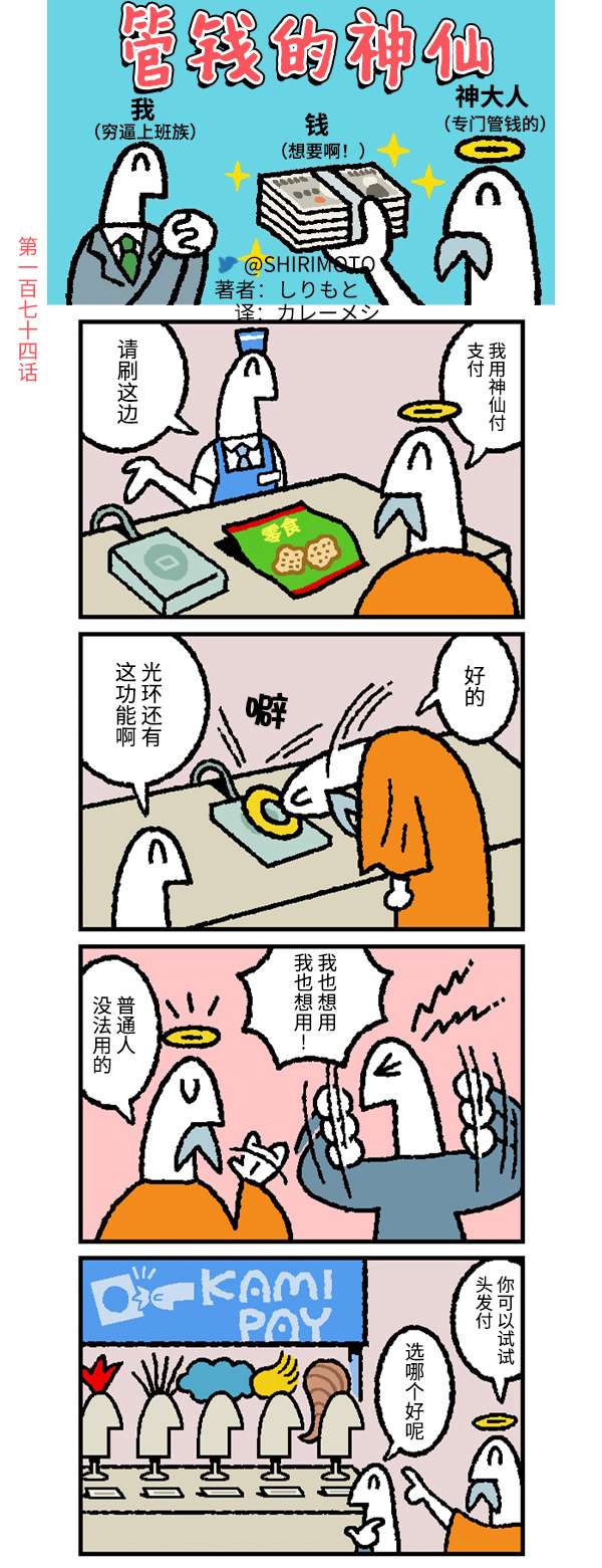 管钱的神仙和穷逼上班族第171~175话