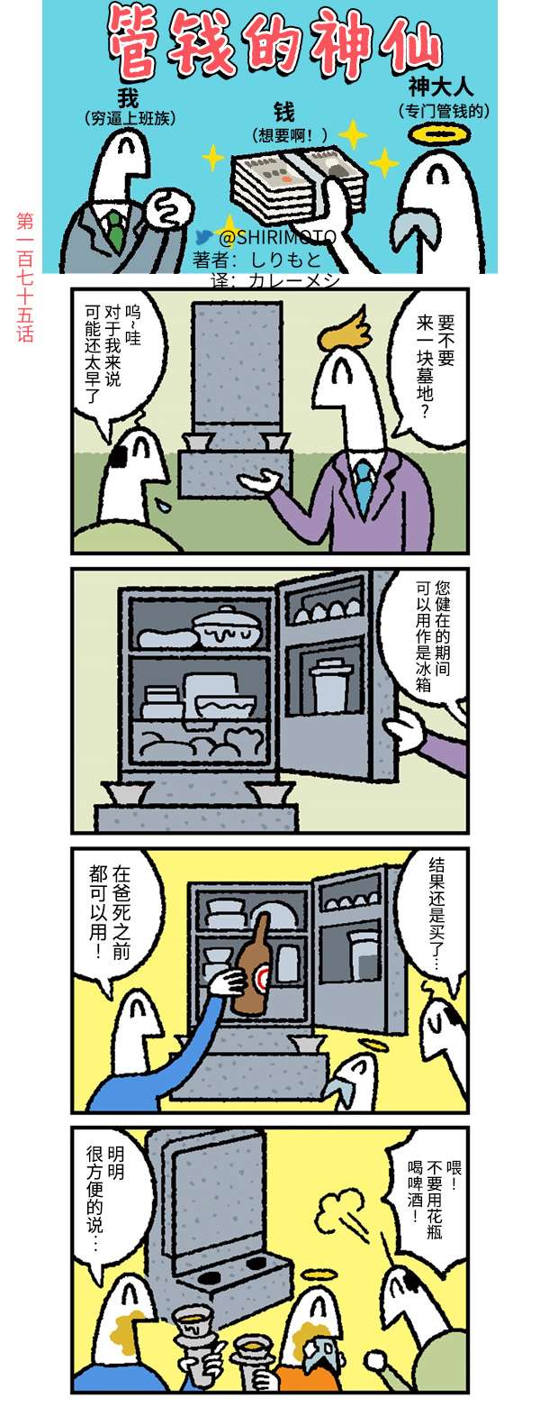 管钱的神仙和穷逼上班族第171~175话