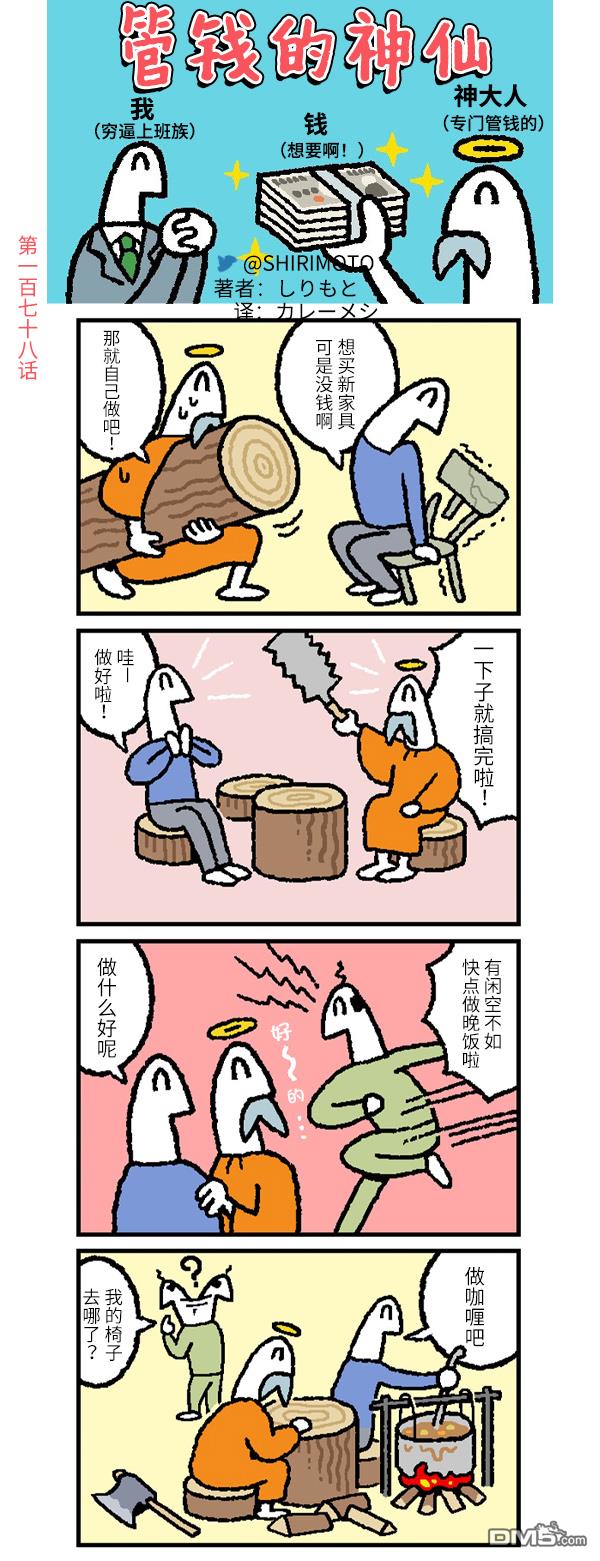 管钱的神仙和穷逼上班族第178话