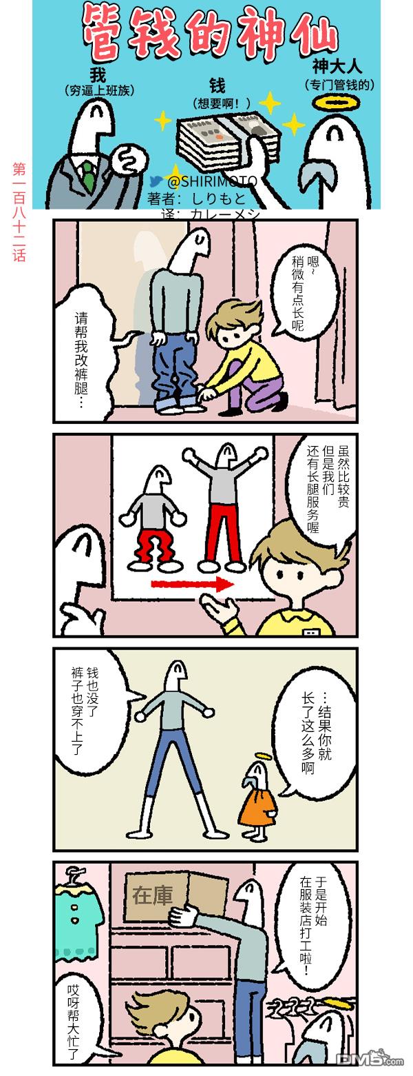管钱的神仙和穷逼上班族第182话