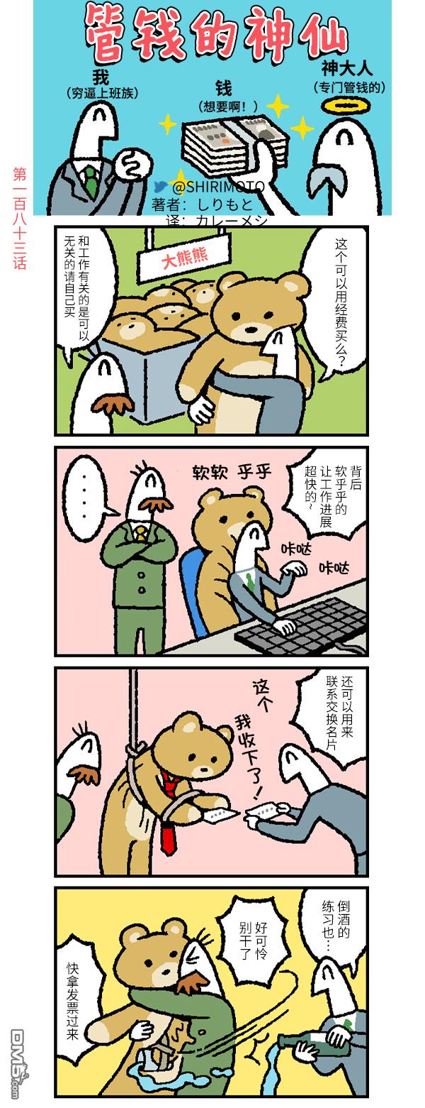 管钱的神仙和穷逼上班族第183话