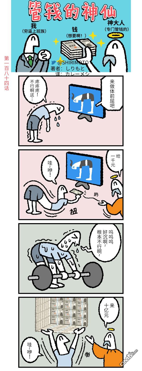 管钱的神仙和穷逼上班族第184话