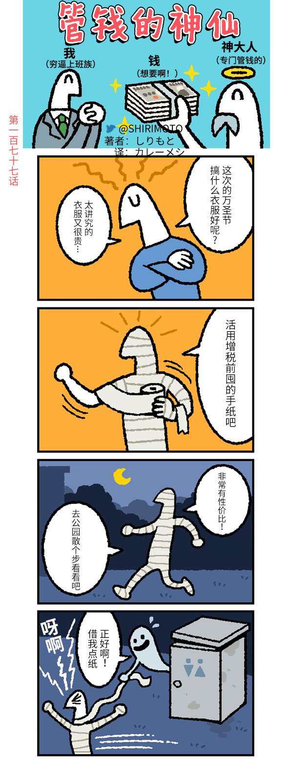 管钱的神仙和穷逼上班族第176~180话