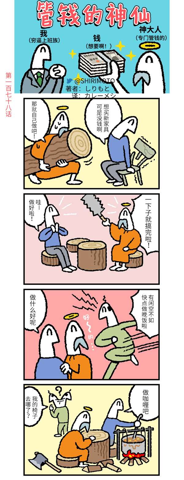 管钱的神仙和穷逼上班族第176~180话