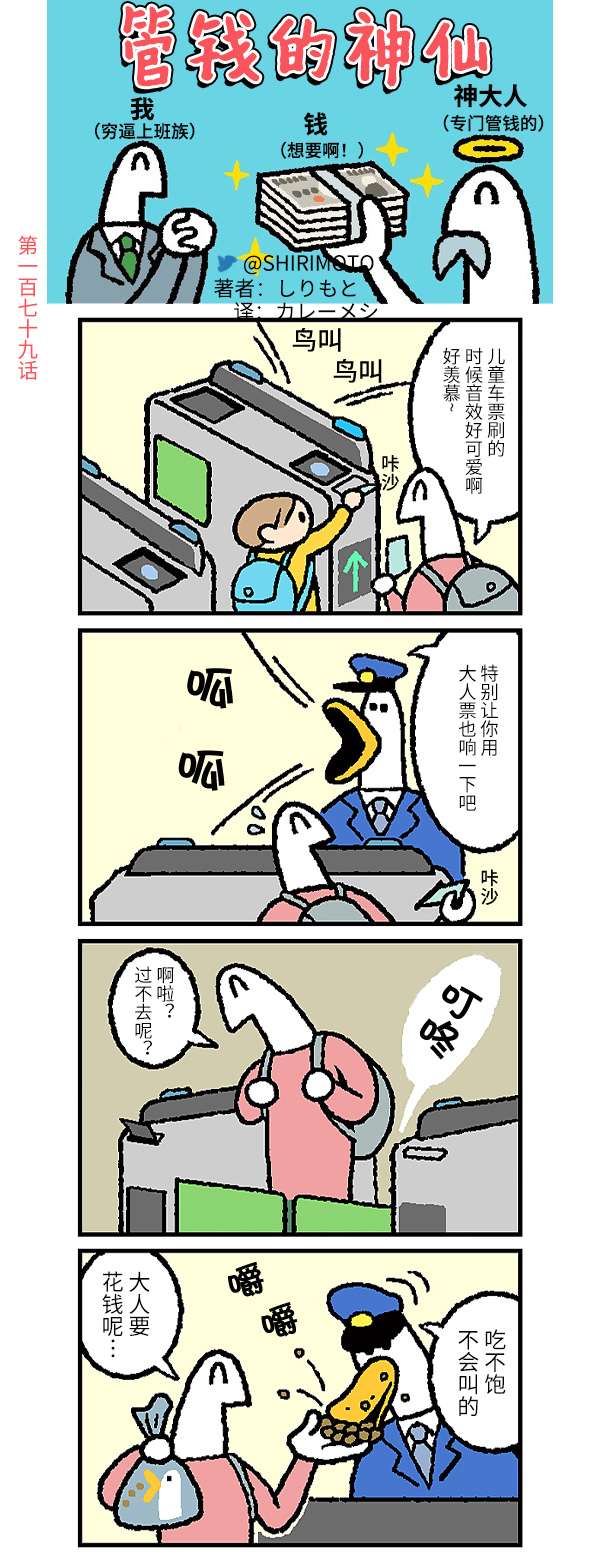 管钱的神仙和穷逼上班族第176~180话