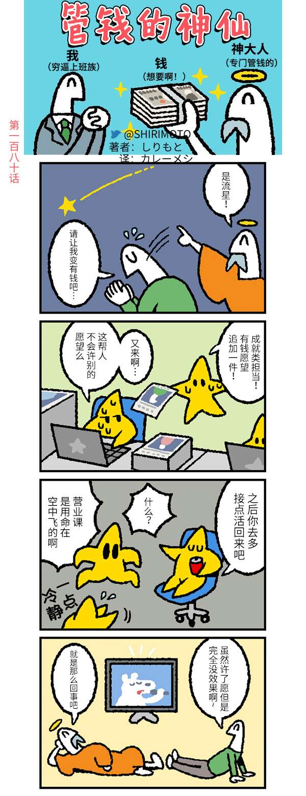 管钱的神仙和穷逼上班族第176~180话