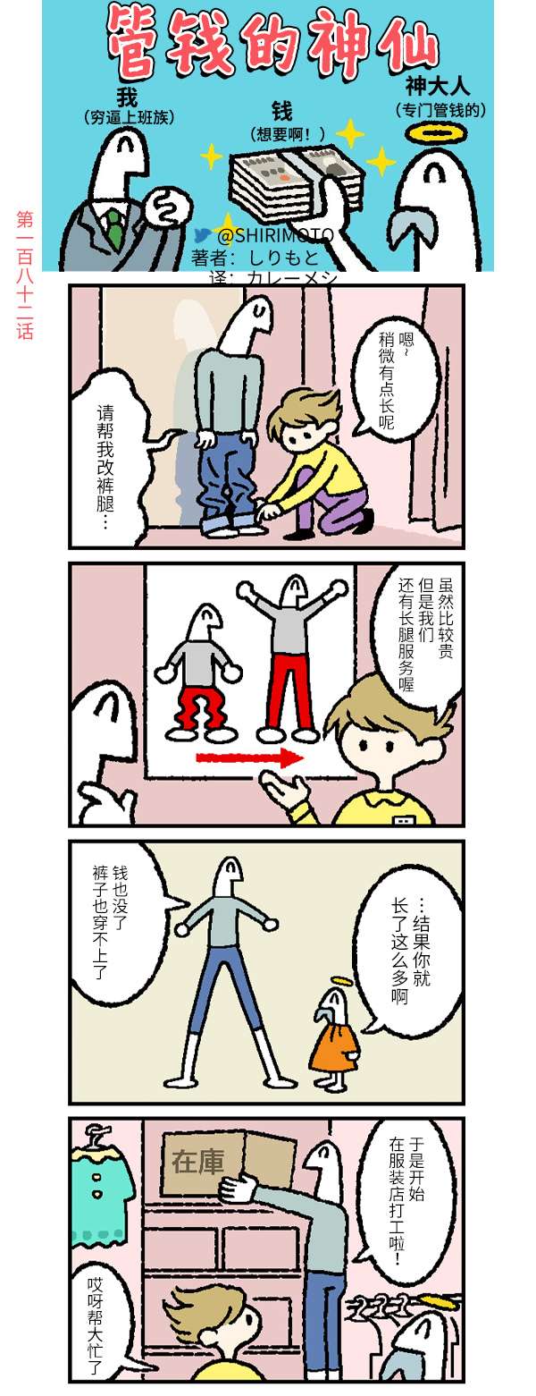 管钱的神仙和穷逼上班族第181~185话