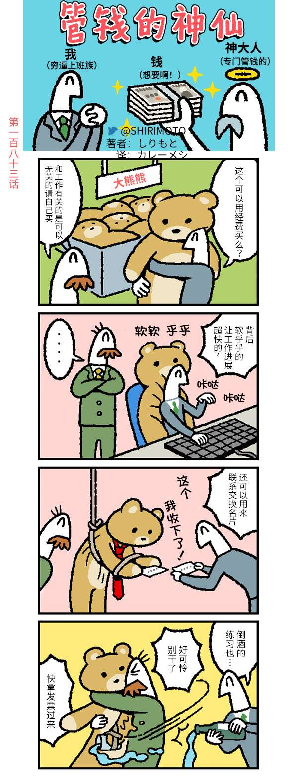 管钱的神仙和穷逼上班族第181~185话