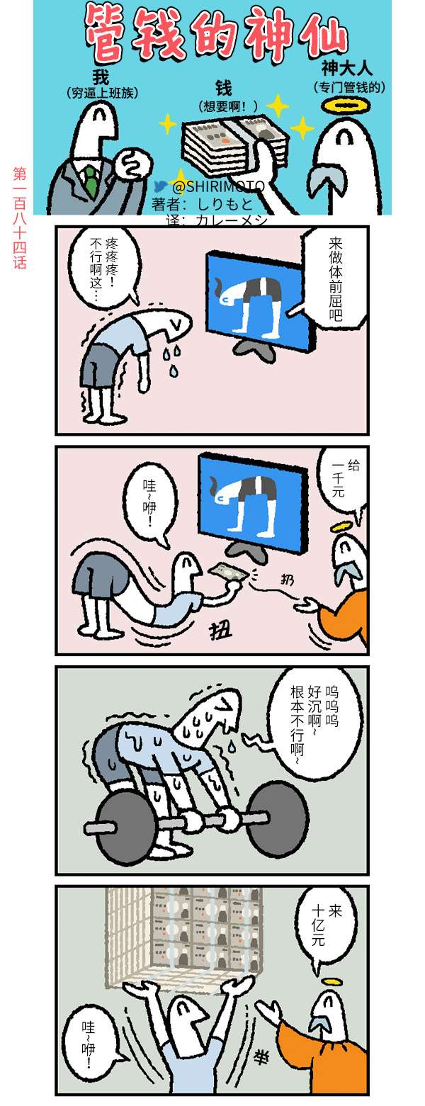 管钱的神仙和穷逼上班族第181~185话