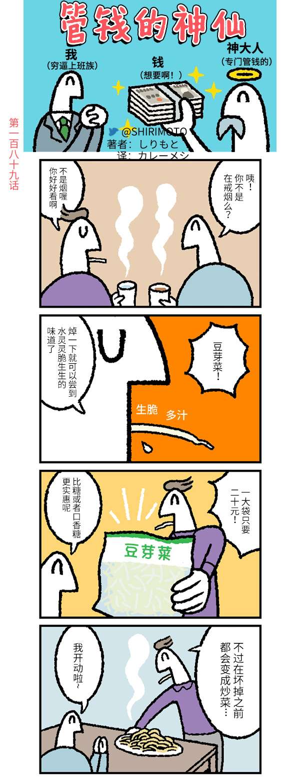 管钱的神仙和穷逼上班族第186~190话