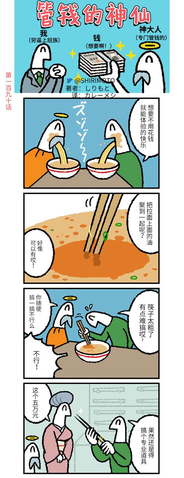 管钱的神仙和穷逼上班族第186~190话