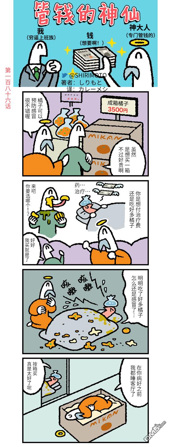 管钱的神仙和穷逼上班族第186话