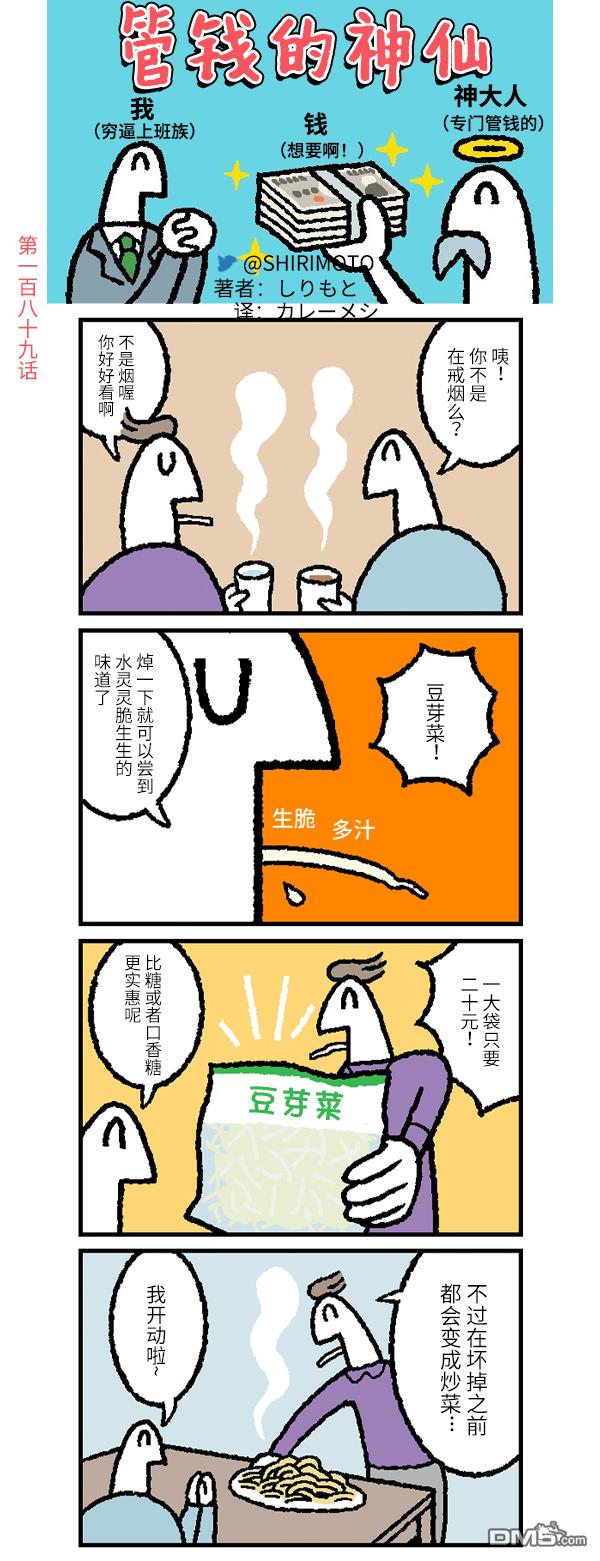 管钱的神仙和穷逼上班族第189话
