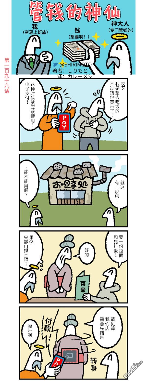 管钱的神仙和穷逼上班族第196话