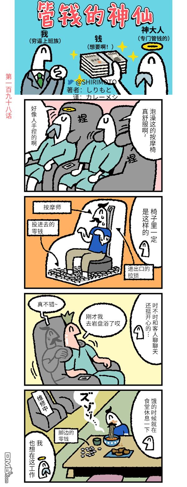 管钱的神仙和穷逼上班族第198话