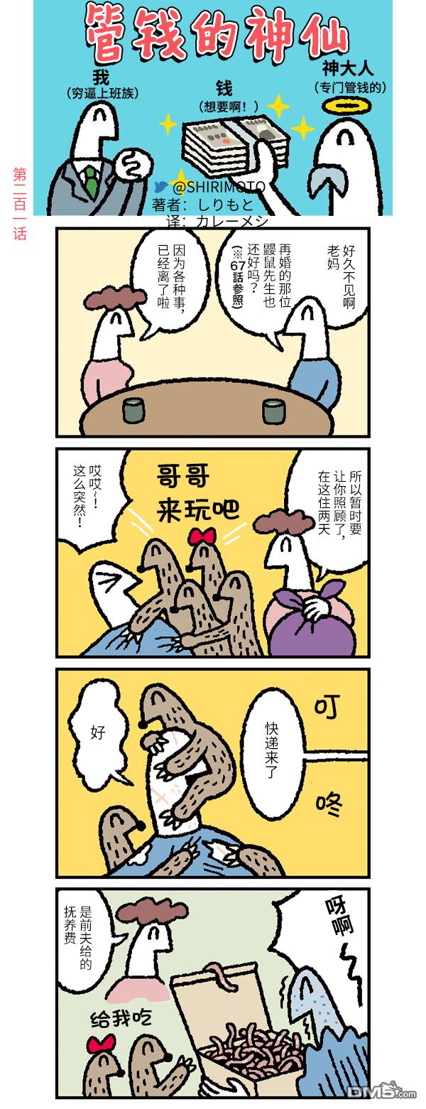 管钱的神仙和穷逼上班族第201话