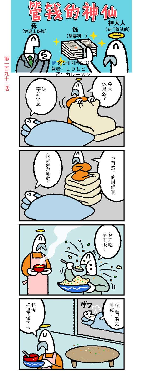 管钱的神仙和穷逼上班族第191~195话