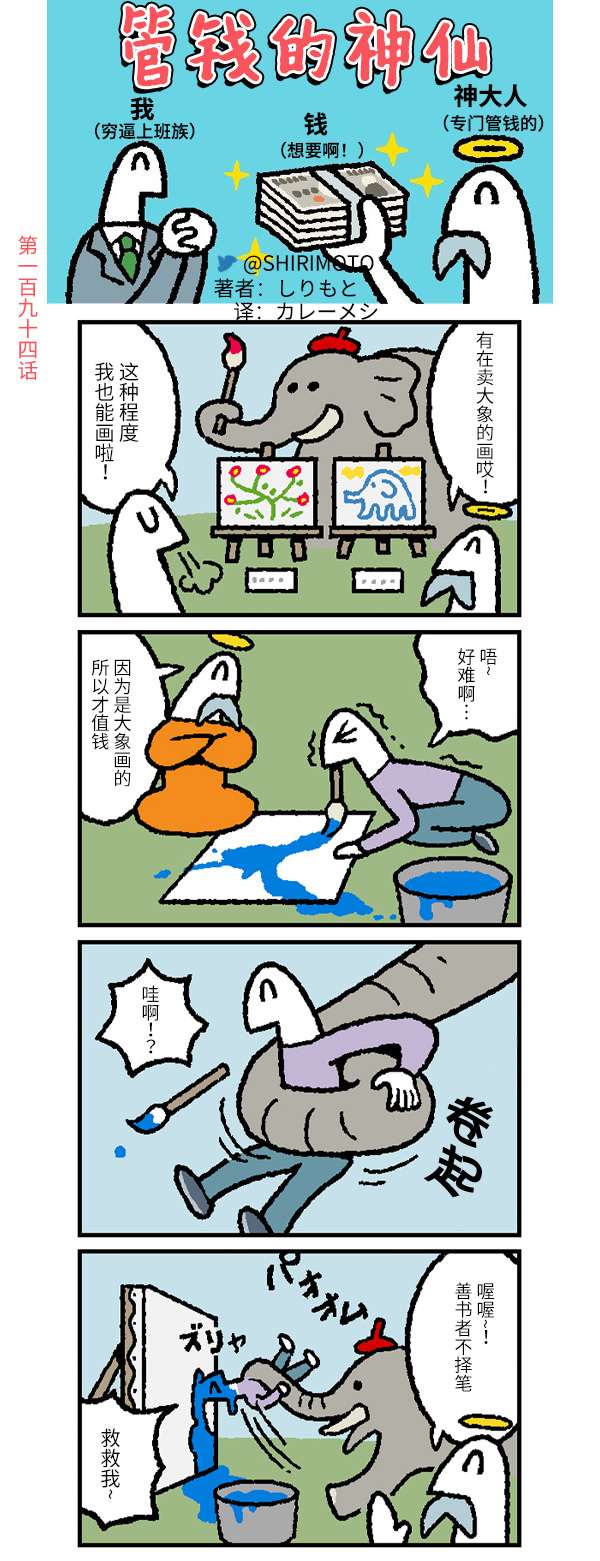 管钱的神仙和穷逼上班族第191~195话