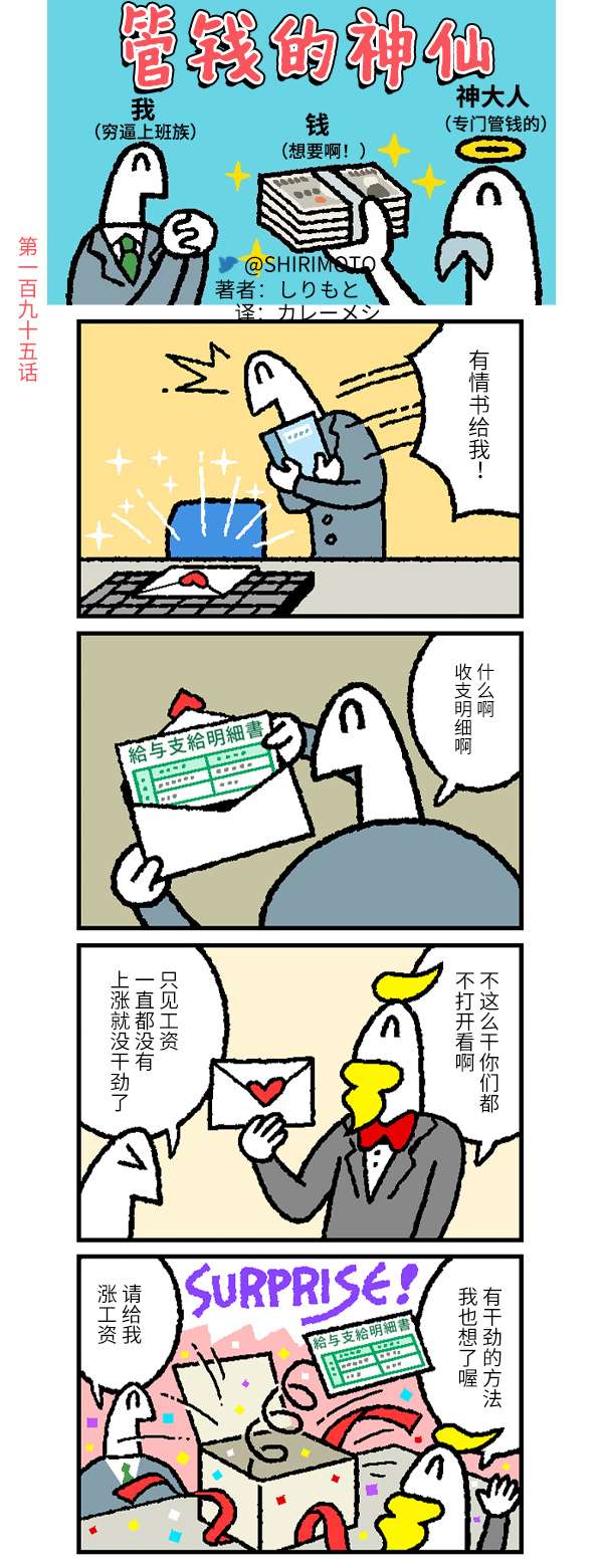 管钱的神仙和穷逼上班族第191~195话