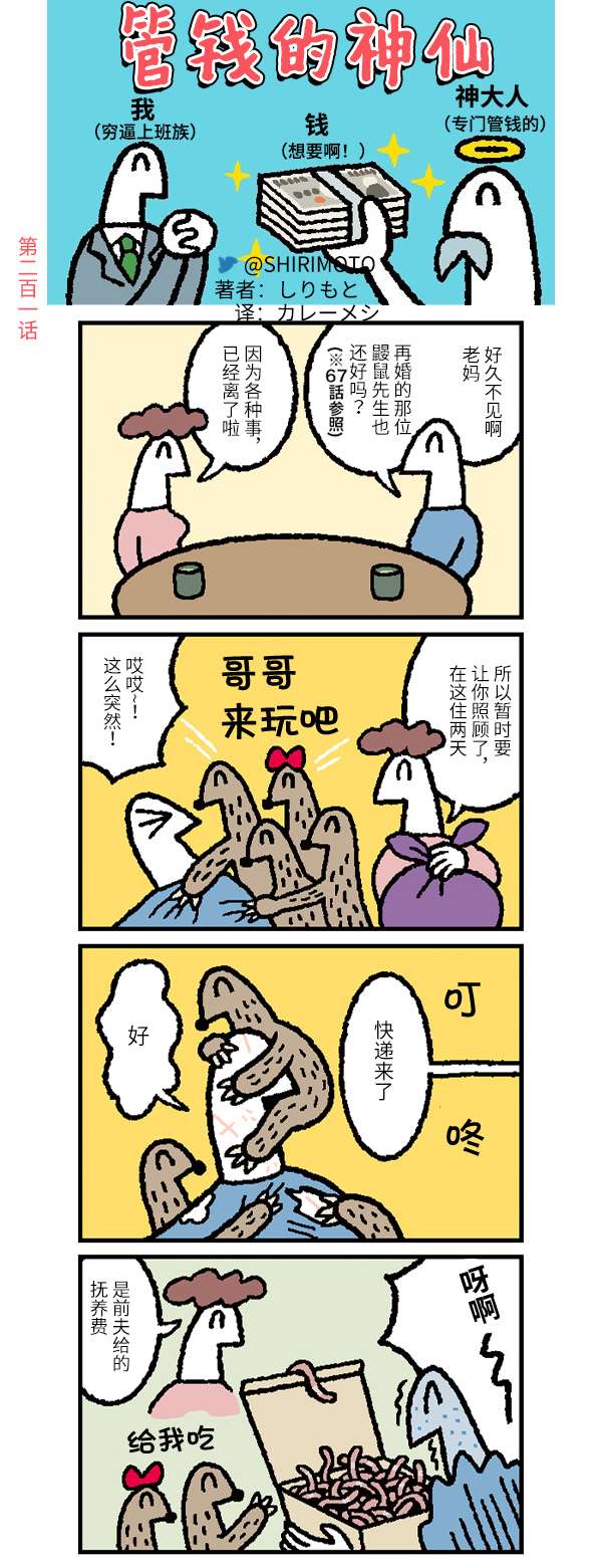 管钱的神仙和穷逼上班族第201~205话