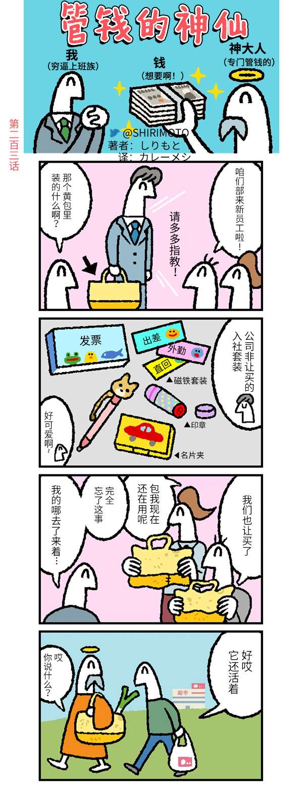 管钱的神仙和穷逼上班族第201~205话