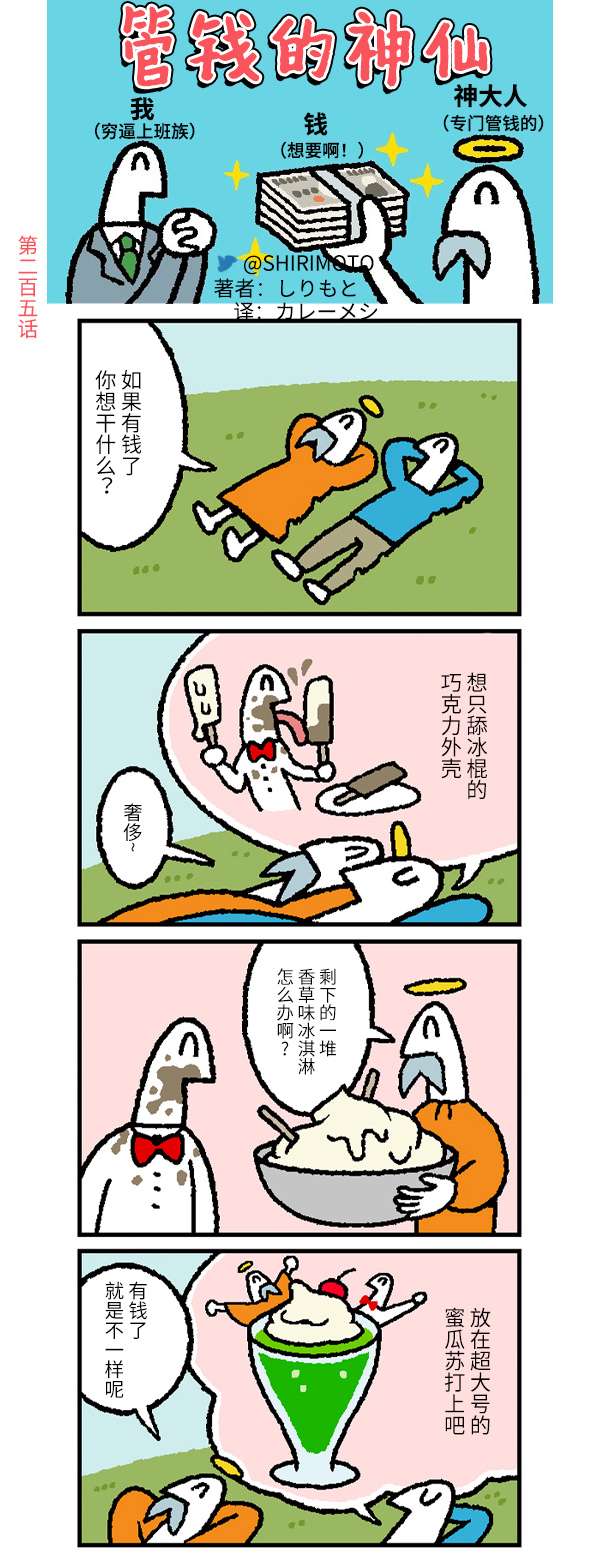 管钱的神仙和穷逼上班族第201~205话