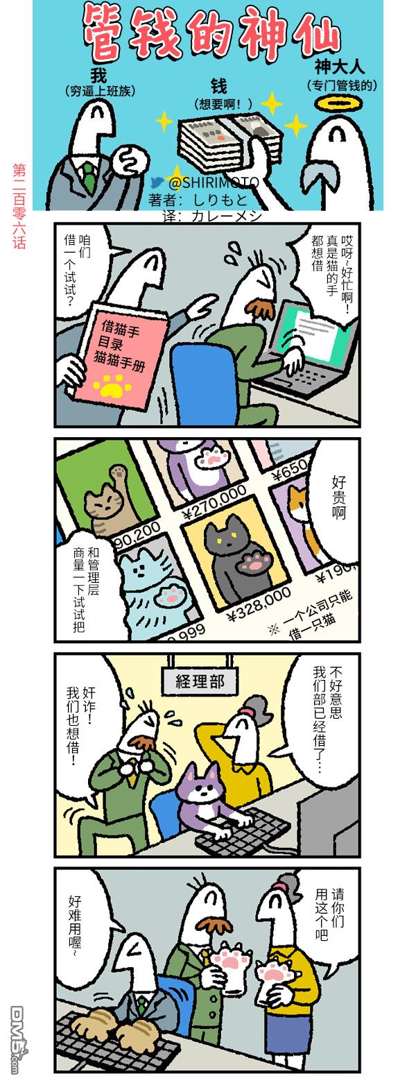 管钱的神仙和穷逼上班族第206话